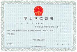 成人學士學位 成人學士學位