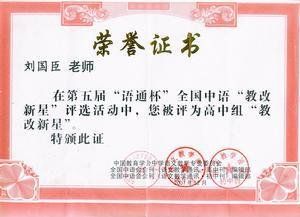 劉國臣[石油大學盆地與油藏研究中心副主任]