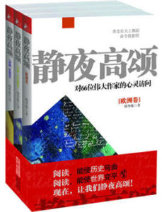 靜夜高頌 靜夜高頌