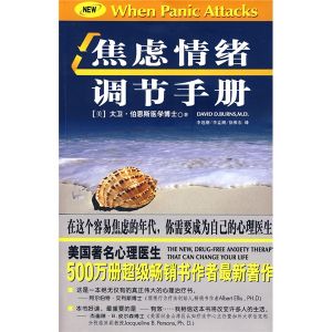 《焦慮情緒調節手冊》