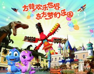 藍水星主題公園 藍水星主題公園