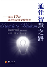 通往智慧之路