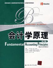 會計學原理