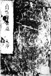 安藤昌益 安藤昌益