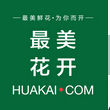 最美花開 最美花開