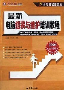 最新計算機網路培訓教程 最新計算機網路培訓教程