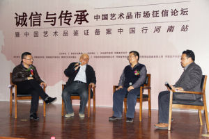 雅昌藝術網總經理朱文軼、收藏家張新芳、著名藝術家陳鈺銘、河南省書畫收藏協會會長鬍聚堂（右一）在主題論壇上
