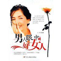 男人眼中的好女人 男人眼中的好女人