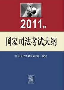國家司法考試大綱