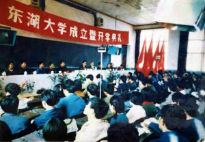 東湖大學 東湖大學