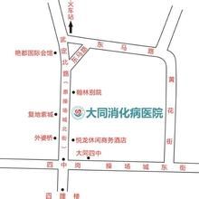 大同消化病醫院