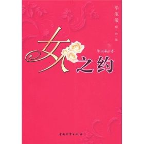 《女人之約》 《女人之約》