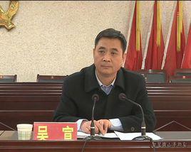 吳宣[山西稷山縣委副書記、縣長]