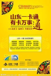 山東一卡通 山東一卡通