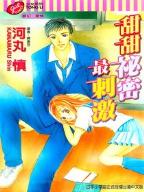 甜甜秘密最刺激 甜甜秘密最刺激