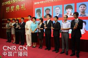 獲得2010年中國大學生年度人物