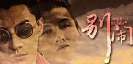 哥,別鬧 哥,別鬧