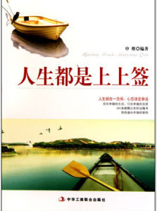 人生都是上上籤 人生都是上上籤