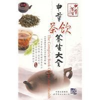 中華茶飲養生大全 中華茶飲養生大全