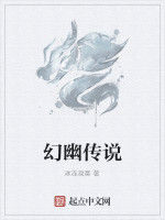 幻幽傳說 幻幽傳說