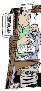 毒沙琪瑪 毒沙琪瑪