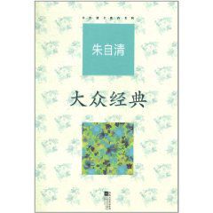大眾經典 大眾經典