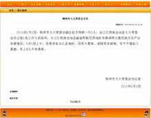 文和群[柳州市人大常委會副主任]