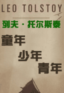 《童年·少年·青年》