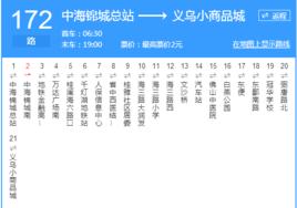 佛山公交172路 佛山公交172路