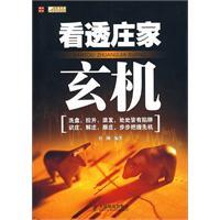 看透莊家玄機 看透莊家玄機