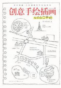 創意手繪插畫 創意手繪插畫