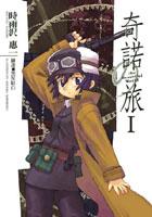 奇諾之旅中文版