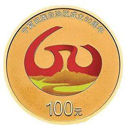 寧夏回族自治區成立60周年金銀紀念幣 寧夏回族自治區成立60周年金銀紀念幣