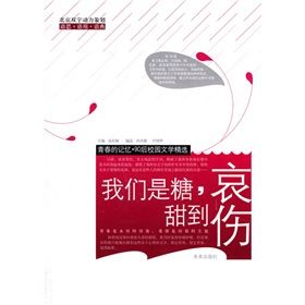 《我們是糖,甜到哀傷》 《我們是糖,甜到哀傷》