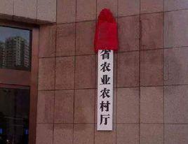 農業農村廳 農業農村廳