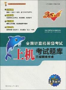 全國計算機等級考試參考書