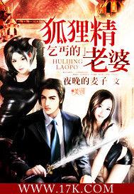 乞丐的狐狸精老婆 乞丐的狐狸精老婆