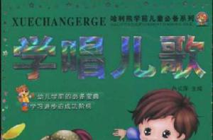 學唱兒歌 學唱兒歌