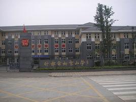 什邡市北京國小 什邡市北京國小