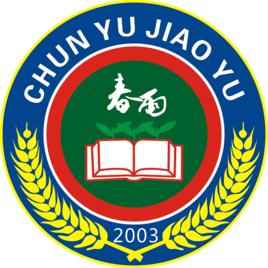 廈門春雨教育培訓中心 廈門春雨教育培訓中心