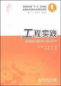 工程實踐 工程實踐