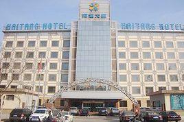 太原海棠大廈 太原海棠大廈