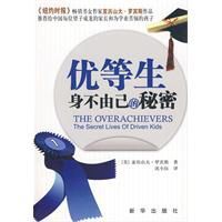 優等生身不由己的秘密 優等生身不由己的秘密