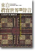 來自真實世界的聲音 Views from the Real World 來自真實世界的聲音 Views from the Real World