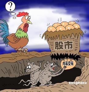 泄露內幕信息罪 泄露內幕信息罪