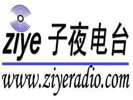 子夜聲線網路電台 子夜聲線網路電台