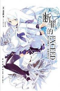 斷罪的EXCEED 01