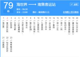 石家莊公交79路 石家莊公交79路
