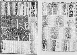 湘江評論 湘江評論