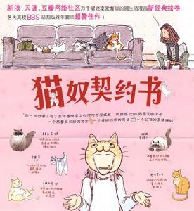 《貓奴契約書》